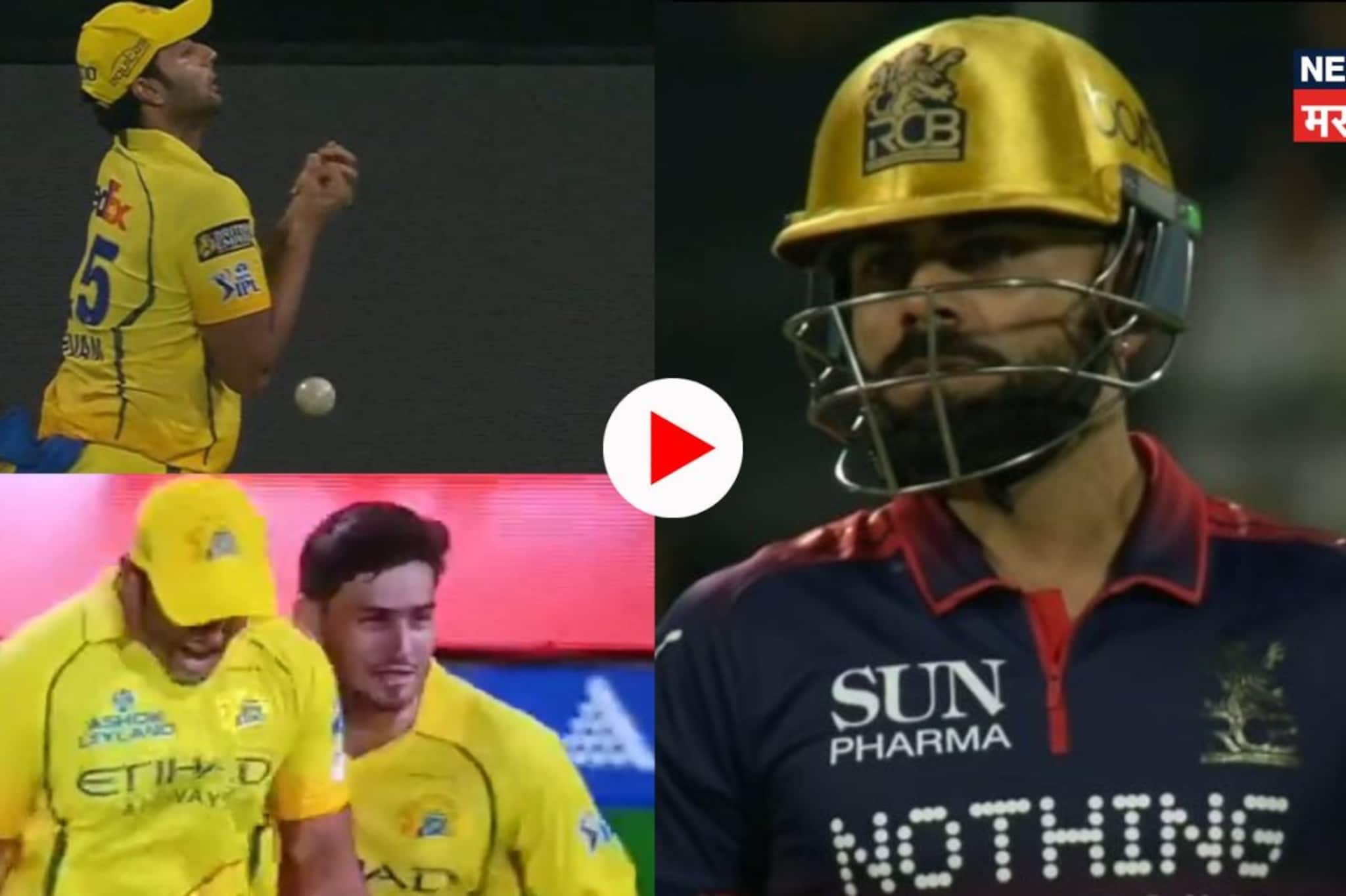 पाचव्या बॉलला ब्लंडर, 27 व्या बॉलला कोहलीला राग दाखवला, दुबेचा मैदानात राडा,VIDEO पाचव्या बॉलला ब्लंडर, 27 व्या बॉलला कोहलीला राग दाखवला, दुबेचा मैदानात राडा,VIDEO