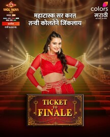 Bigg Boss Marathi 6 : तन्वीसोबत या सदस्याचीही लागली लॉटरी! सीझनचा दुसरा फायनलिस्ट?
