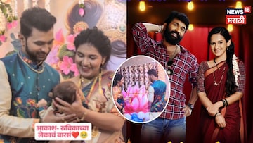 नुकतीच संपली मालिका, अभिनेत्यानं दणक्यात केलं लेकाचं बारसं; बायकोनं हटके स्टाइलनं सांगितलं नाव नुकतीच संपली मालिका, अभिनेत्यानं दणक्यात केलं लेकाचं बारसं; बायकोनं हटके स्टाइलनं सांगितलं नाव