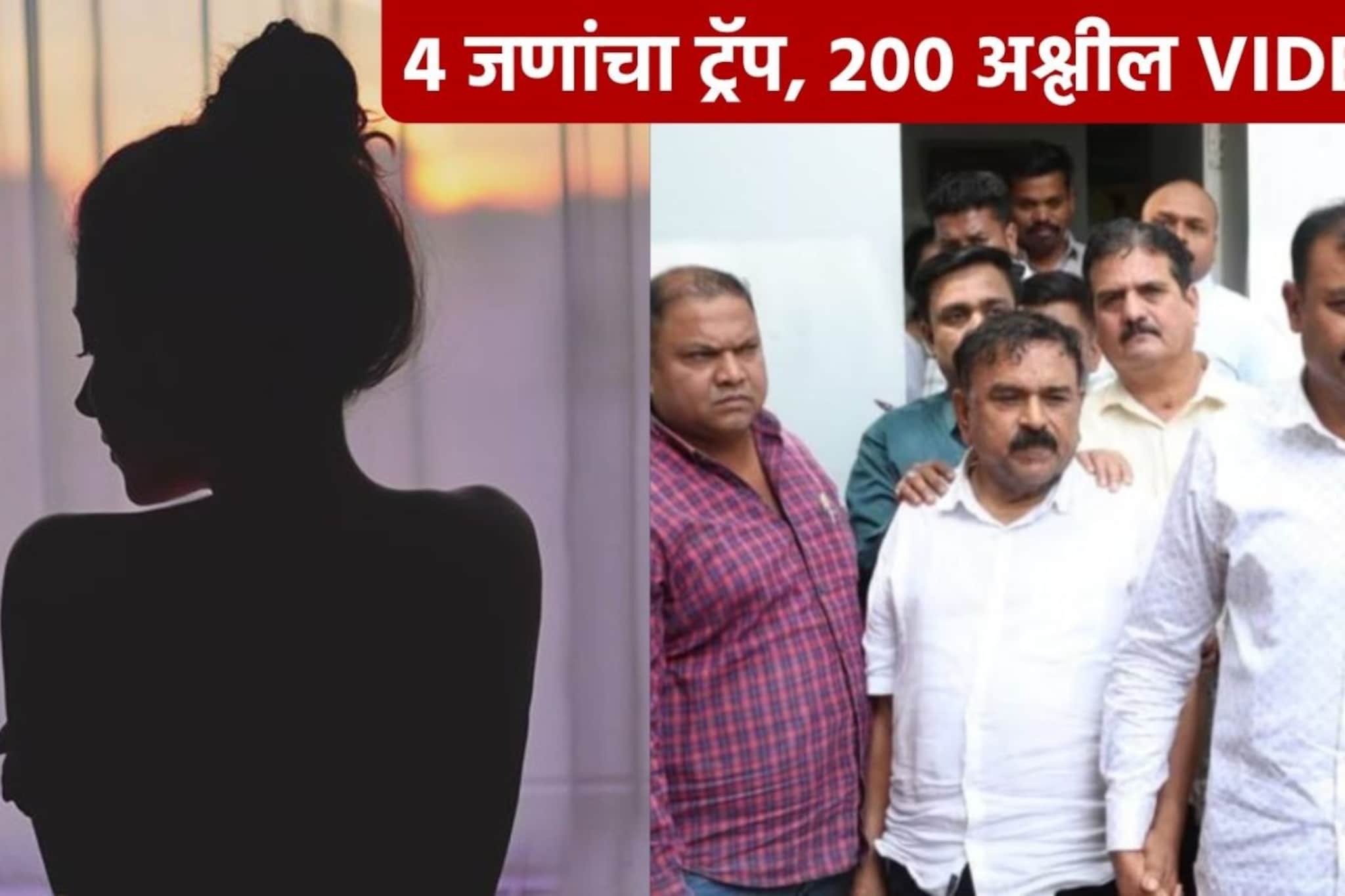 खरातनंतर नाशकात आणखी एक मोठं कांड, टॅबमध्ये आढळले 200 अश्लील VIDEO, बडा बिझनेसमन अडकला जाळ्यात 