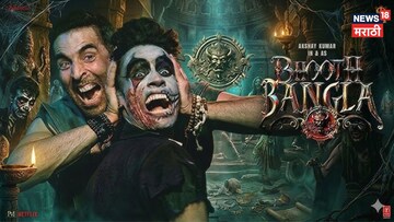 रहस्य, थरार आणि दमदार स्टारकास्ट! अक्षय कुमारच्या 'भूतबंगला'ला टक्कर द्यायला येतेय ही मराठी फिल्म