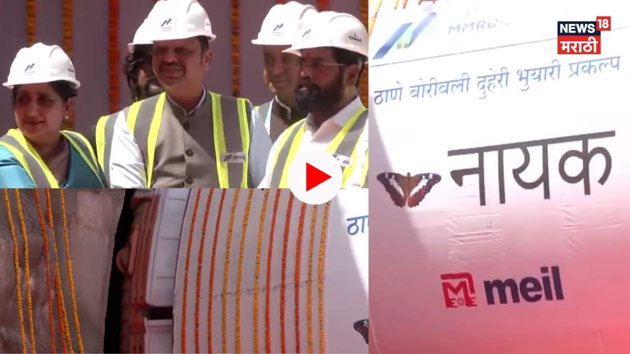 Video: बोरिवली-ठाणे 15 मिनिटांत! देशातला सगळ्यात लांब बोगदा होणार मुंबईत