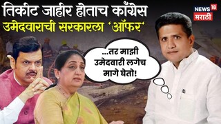 आकाश पवार (काँग्रेस उमेदवार)