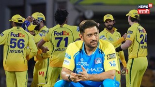 ज्युनियरवर खापर फोडलं, पण... धोनीचे दोन्ही 'धुरंदर'च फेल, CSK च्या पराभवाचे व्हिलन!