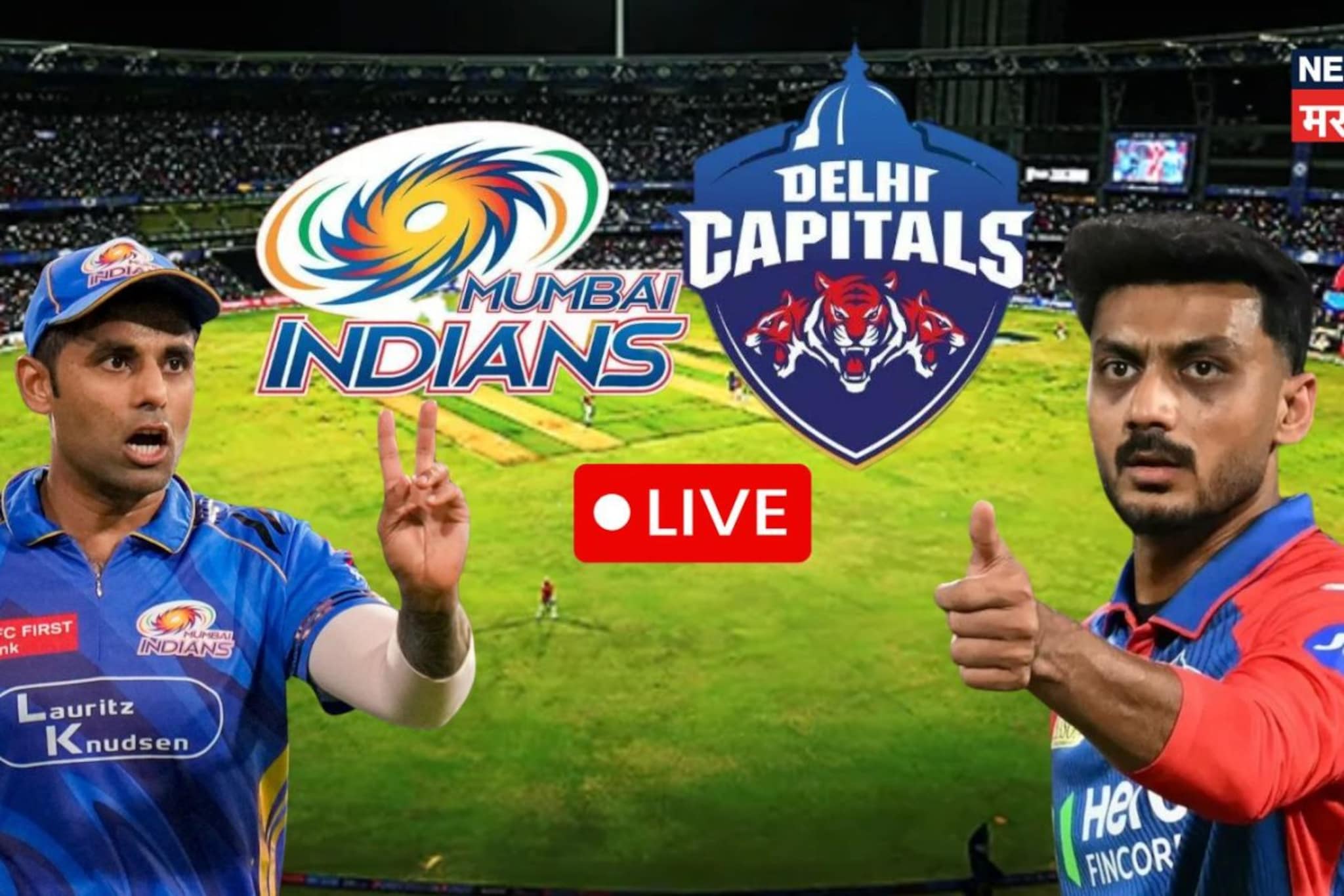 DC Vs MI Live Cricket Score: मुंबई हार्दिक शिवाय मैदानात उतरली, संघात मोठे बदल
