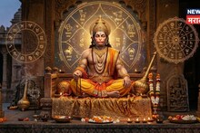 उद्या हनुमान जयंती! बजरंगबलीच्या कृपेने 'या' राशींना मिळणार 'गोल्डन चान्स', पैशांची तंगी होईल दूर; होणार तगडा फायदा