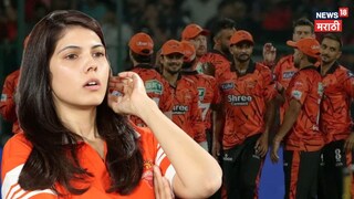 काव्या मारन संतापली, तिघांविरुद्ध बीसीसीआयकडे गेली, IPL मध्ये मोठा ड्रामा!