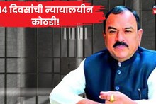 Ashok Kharat : अशोक खरातला १४  दिवसांची न्यायलयीन कोठडी, पण उद्या पुन्हा हजर करणार, नेमकं घडलं काय?