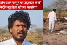 जेलमधून आल्यावर पाहिलं- घर उद्ध्वस्त, खोक्या भोसलेला भावना अनावर, म्हणतो, बापाच्या डोक्यावर आता...