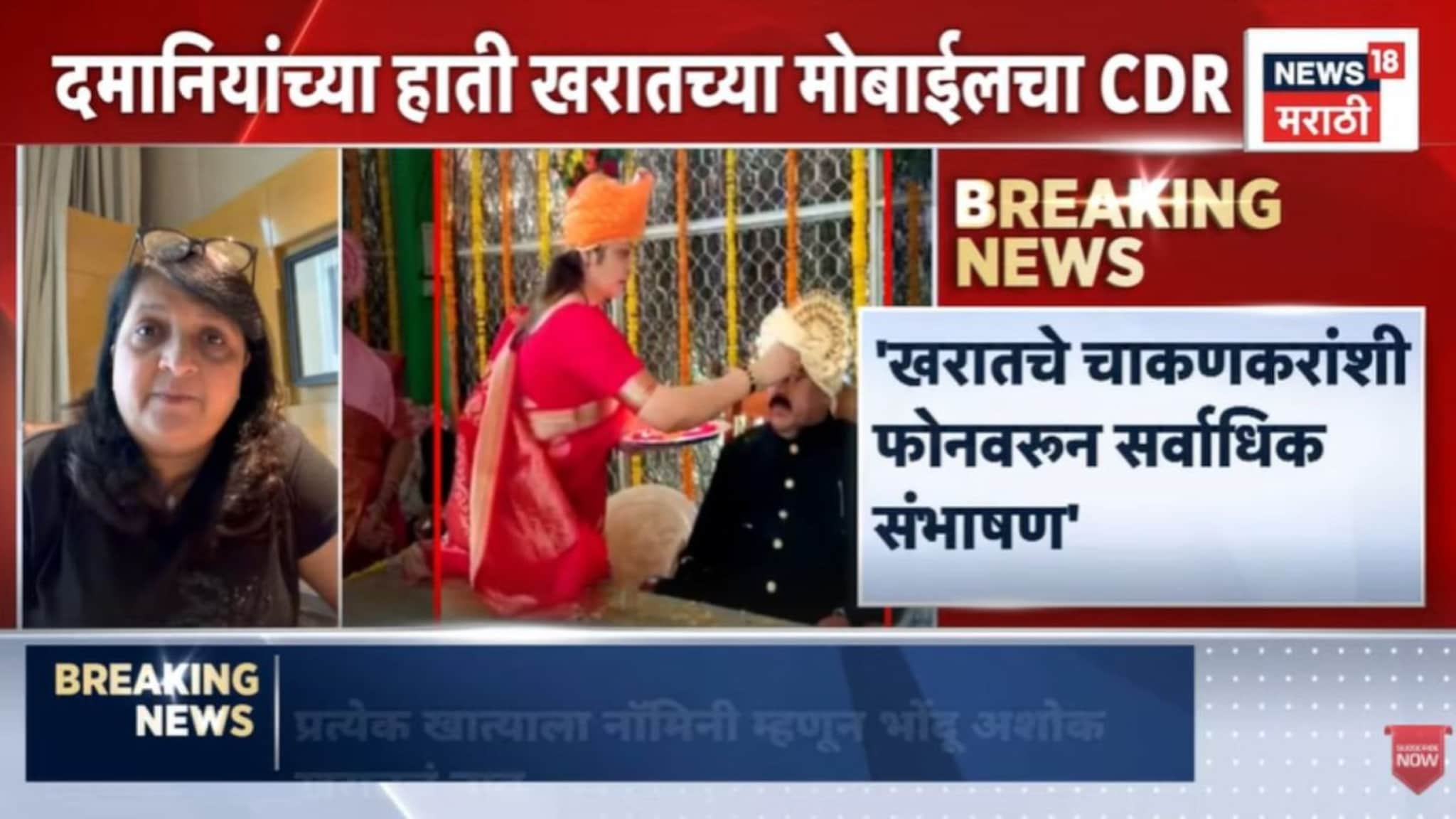 अंजली दमानियांचे गंभीर आरोप, चाकणकरांचे अशोक खरातला 177 कॉल, एकनाथ शिंदेंसोबतही झालं बोलणं