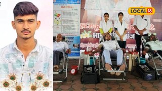 अपघातात जखमी मयूर रक्ताअभावी गेला, मित्रांची अनोखी श्रद्धांजली, दशक्रिया विधीला...