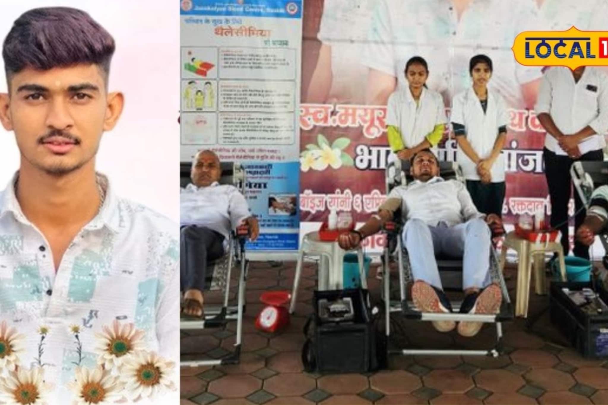 जखमी मित्राचा रक्ताअभावी मृत्यू, दशक्रिया विधीला रक्तानेच श्रद्धांजली, मित्रांनी काय केलं?