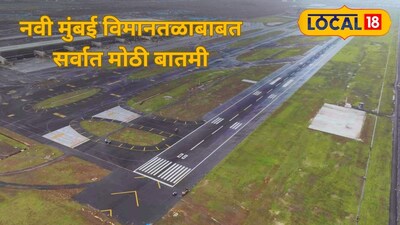 नवी मुंबई आंतरराष्ट्रीय विमानतळावर एप्रिलपासून परदेशी विमानांचा लँडिंग-टेकऑफ