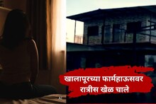 फार्महाऊसवर नेलं, आईसह मुलीला विवस्त्र व्हायला लावलं, खरातनंतर नवी मुंबईत भोंदूबाबाचा विकृती कांड