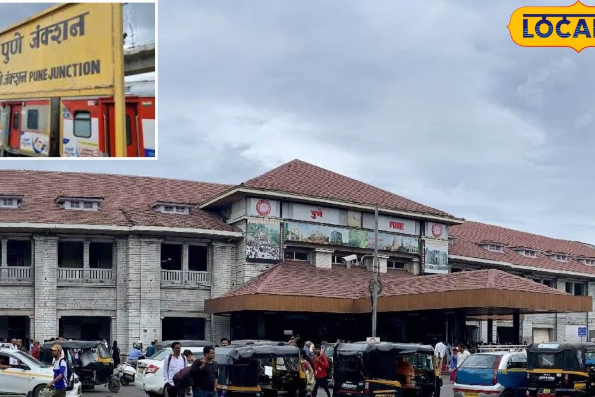 आता स्थानकावरील गर्दीचं 'नो टेन्शन'! पुणे रेल्वे स्टेशनचा 'मेकओव्हर', 6 नवे प्लॅटफॉर्म अन् बरंच काही.. आता स्थानकावरील गर्दीचं 'नो टेन्शन'! पुणे रेल्वे स्टेशनचा 'मेकओव्हर', 6 नवे प्लॅटफॉर्म अन् बरंच काही..