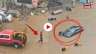 Video: तासाभराच्या पावसाने पुणे शहराचा झाला 'पोहोण्याचा तलाव'; रस्त्यांवर नद्या वाहू लागल्या, वाहने तरंगली