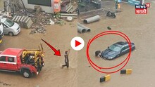 Video: तासाभराच्या पावसाने पुणे शहराचा झाला 'पोहोण्याचा तलाव'; रस्त्यांवर नद्या वाहू लागल्या, वाहने तरंगली