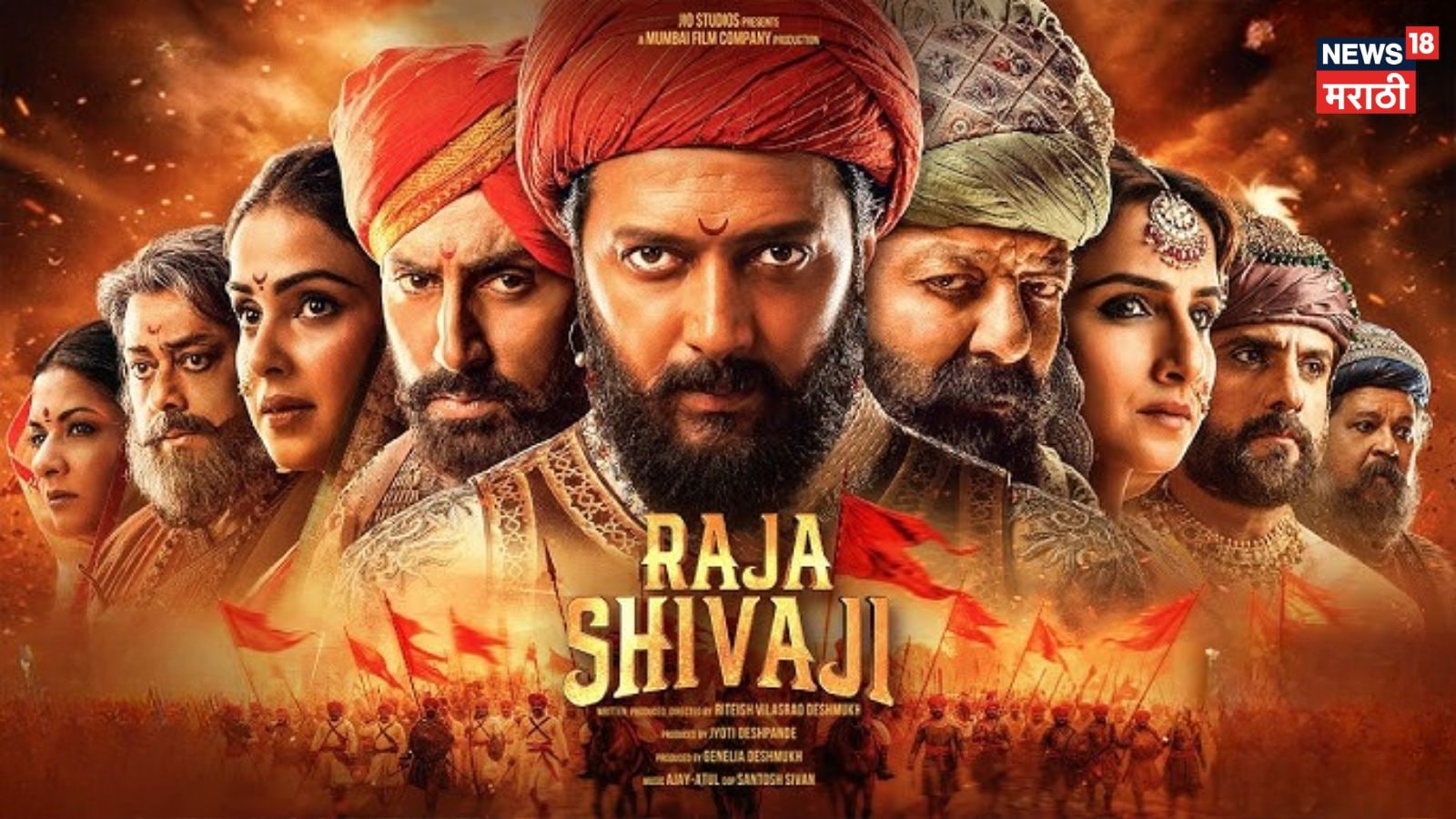 'राजा शिवाजी'मध्ये तगडी स्टारकास्ट! रितेश, संजय दत्त पासून सलमानपर्यंत ...