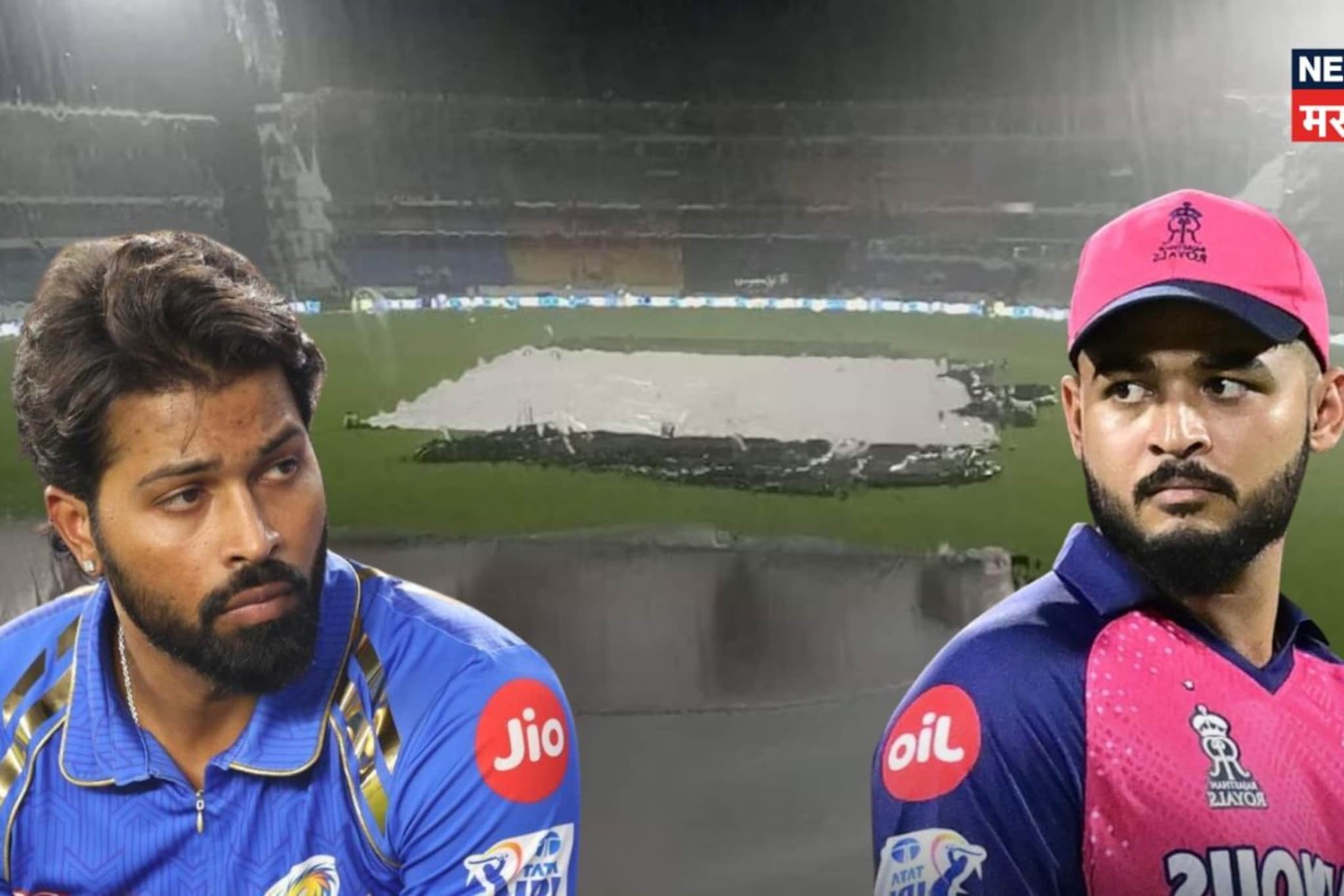 मुंबई-राजस्थान सामना संकटात? गुवाहाटीमध्ये पाऊस पडणार? समोर आली मोठी अपडेट! मुंबई-राजस्थान सामना संकटात? गुवाहाटीमध्ये पाऊस पडणार? समोर आली मोठी अपडेट!