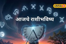 Aajache Rashibhavishya: प्रेम, पैसा मिळणार की संकट संधी गिळणार? रविवारी तुमच्या नशिबात काय? आजचं राशीभविष्य