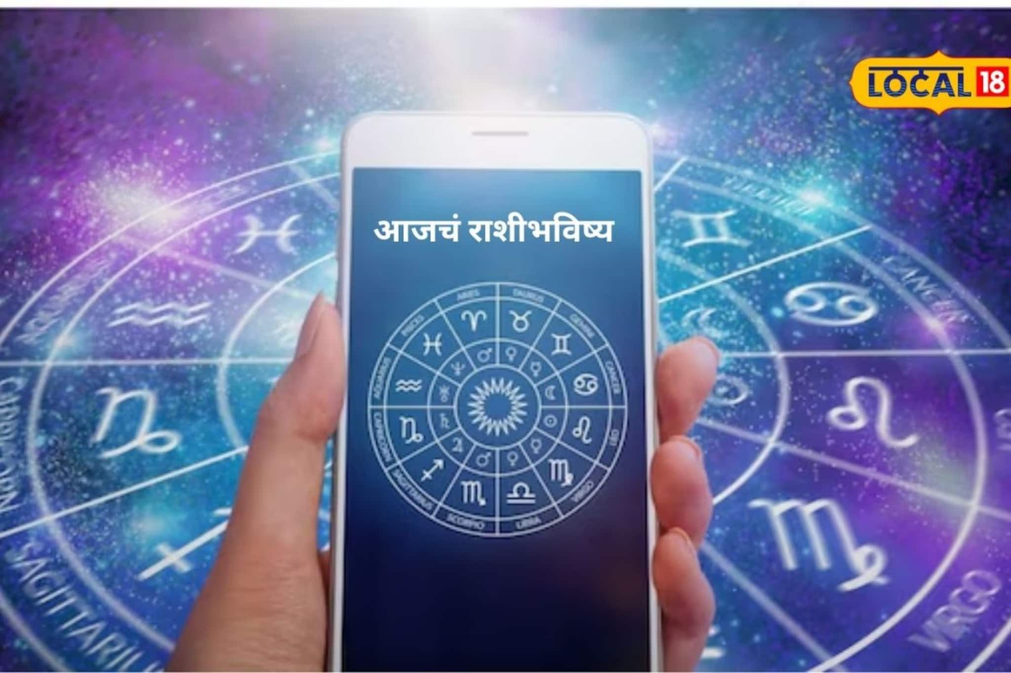 छळणारं संकट टळेल, बुधवारी हवं ते मिळेल, मेष ते मीन राशीवाले या चुका टाळा, आजचं राशीभविष्य छळणारं संकट टळेल, बुधवारी हवं ते मिळेल, मेष ते मीन राशीवाले या चुका टाळा, आजचं राशीभविष्य