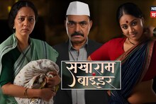 Sakharam Binder : 37 व्या प्रयोगानंतर 'सखाराम बाइंडर'ने गाशा गुंडाळला!  सयाजी शिंदेंचं गाजलेलं नाटक बंद होण्यामागे शॉकिंग कारण