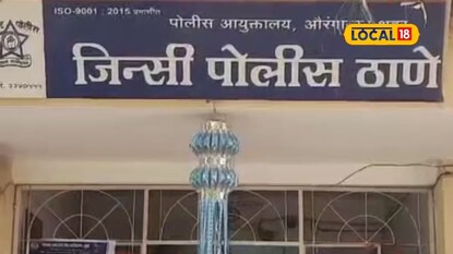 पत्नीला हाकललं अन् तृतीयपंथीयाला घरी आणलं, पतीचं धक्कादायक कांड, छ. संभाजीनगरची घटना पत्नीला हाकललं अन् तृतीयपंथीयाला घरी आणलं, पतीचं धक्कादायक कांड, छ. संभाजीनगरची घटना