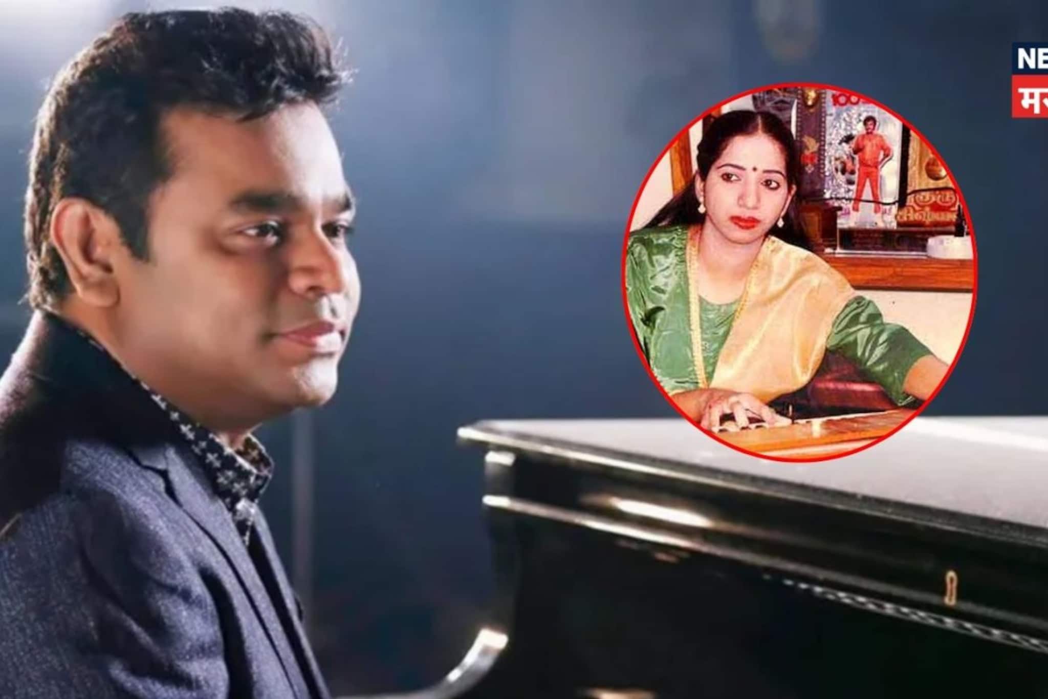 ए.आ.रहमानची आवडती गायिका, वयाच्या 34 व्या वर्षी चटका लावणारी एक्झिट; हळहळली होती इंडस्ट्री ए.आ.रहमानची आवडती गायिका, वयाच्या 34 व्या वर्षी चटका लावणारी एक्झिट; हळहळली होती इंडस्ट्री