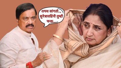 sunil tatkare and sunetra pawar