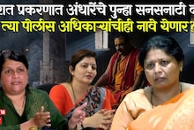 खरात-चाकणकरांचे कॉल रेकॉर्ड बाहेर काढणाऱ्यांवर कारवाई झालीच पाहिजे, नाशिकचा तो अधिकारीही... सुषमा अंधारेंना संशय