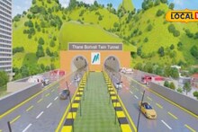 दीड तासाचा प्रवास 15 मिनिटांत, गेमचेंजर प्रकल्पाच्या कामाला आजच सुरुवात, ठाणे ते बोरिवली सुसाट