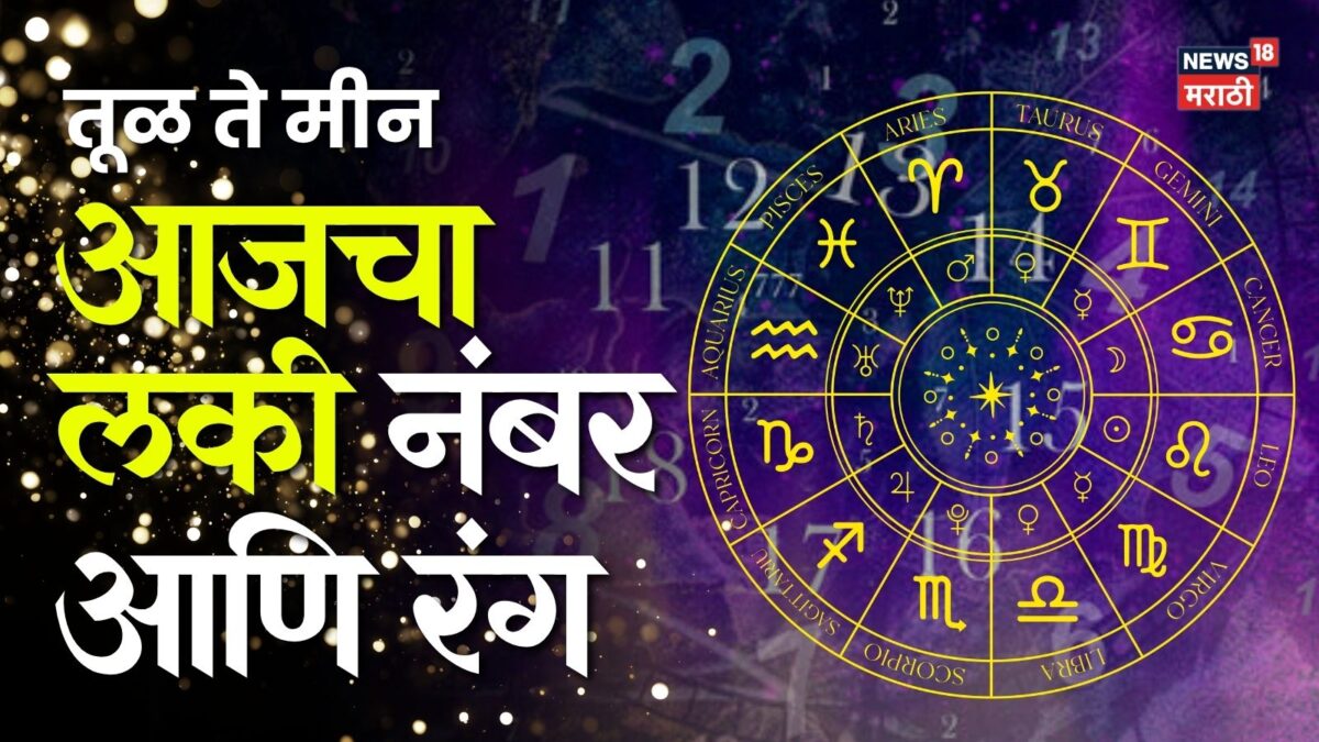 Lucky Number And Colour Astrology : ऑफिसमध्ये मिळणार नवी जबाबदारी ...