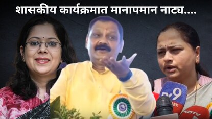 शासकीय कार्यक्रमात नाराजीनाट्य