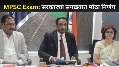 एमपीएससी परीक्षा 