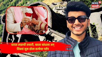Pune Lohagad Ketan Agarwal Murder Case