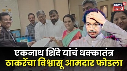 उद्धव ठाकरे-एकनाथ शिंदे