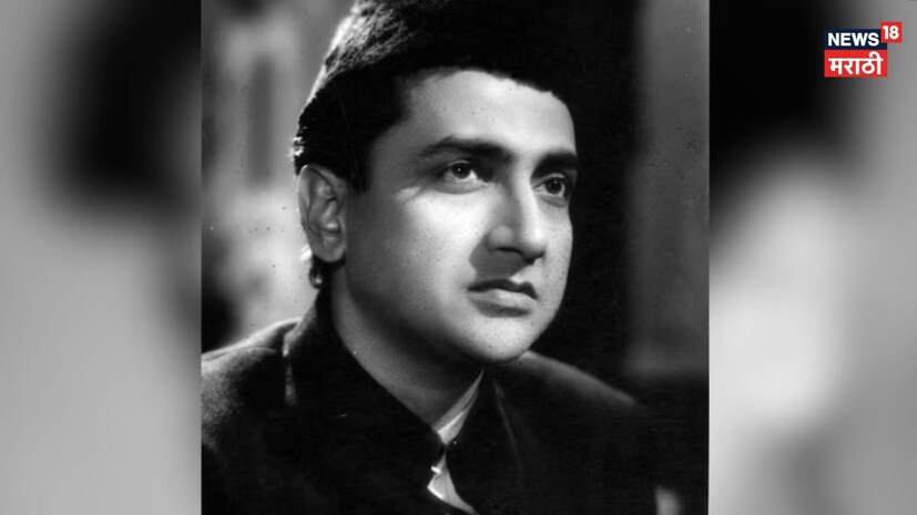 राज कपूर, दिलीप कुमार यांच्यासारख्या दिग्गज कलाकारांच्या फळीतील हा अभिनेता, ज्याने 1950 चा काळ गाजवला. त्या काळातील सर्वोत्तम अभिनेत्यांपैकी एक. अभिनेता कमालीचा श्रीमंत. मुंबईत अनेक बंगले, गाड्या होत्या. गडगंज श्रीमंतीत जगला, पण आयुष्याच्या शेवटी त्याचा खिसा रिकामा राहिला. त्याच्या अंत्यसंस्काराला फक्त 8 लोक आले होते असं म्हणतात. 
