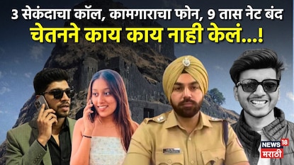 चेतन चौधरी स्वतःला पोलिसांपेक्षा हुशार समजत होता! चेतन चौधरी स्वतःला पोलिसांपेक्षा हुशार समजत होता!