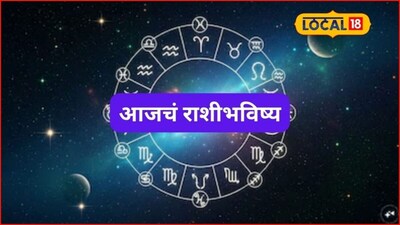 Todays Horoscope: Check Your Zodiac Predictions From Aries To Pisces