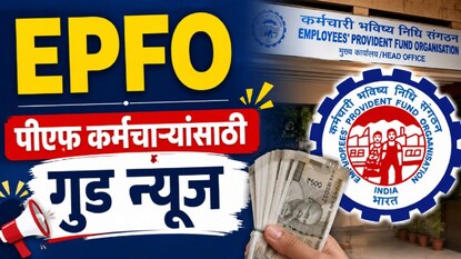 ईपीएफओ अकाउंट 