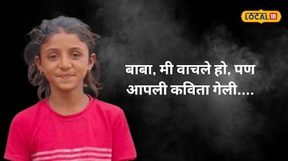 आधी आई-वडील गेले; आता लेकीलाही पाण्यानं 'गिळलं', मामाच्या गावात भयंकर घडलं, कोल्हापूर हळहळलं! आधी आई-वडील गेले; आता लेकीलाही पाण्यानं 'गिळलं', मामाच्या गावात भयंकर घडलं, कोल्हापूर हळहळलं!