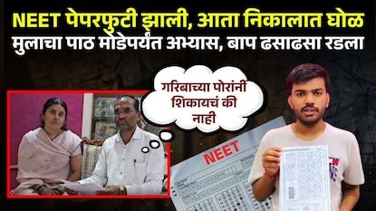 नीट परीक्षा निकालात घोळ नीट परीक्षा निकालात घोळ