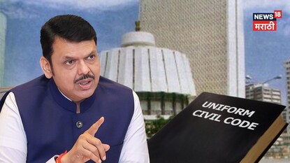 मोठी बातमी! राज्यात समान नागरी कायद्याच्या हालचालींना वेग, ७ सदस्यीय समितीची घोषणा 