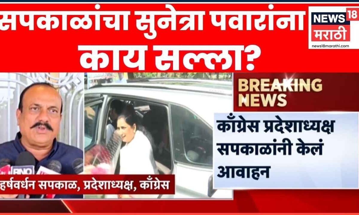 Sunetra Pawar News | सुनेत्रा पवार आज कराड दौऱ्यावर; पदाधिकाऱ्यांसोबत बैठक, मोठा निर्णय होणार?