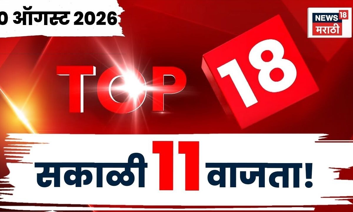 TOP 18 NEWS | Top 18 News Today | Mumbai-Pune Missing Link News | Mumbai-Goa Highway News