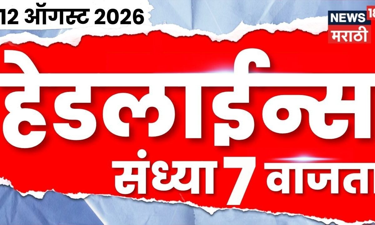 News 18 Marathi Headlines | 12 Aug | 7 PM | Shiv Sena Hearing | Ghatkopar Landslide