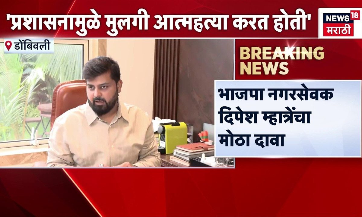 KDMC शास्त्रीनगर रुग्णालय, अल्पवयीन मुलगी गर्भवती प्रकरण, Dipesh Mahatre यांचा मोठा दावा