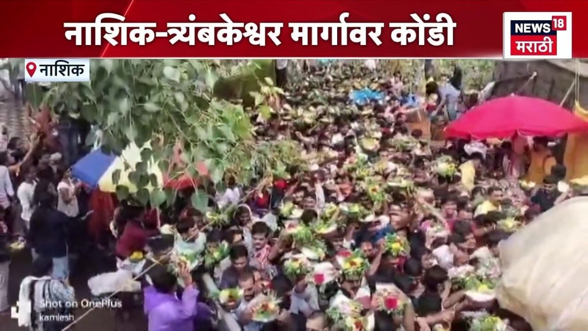 Trimbakeshwar sees heavy devotee rush during Shravan month; temple administration makes special darshan and crowd management arrangements