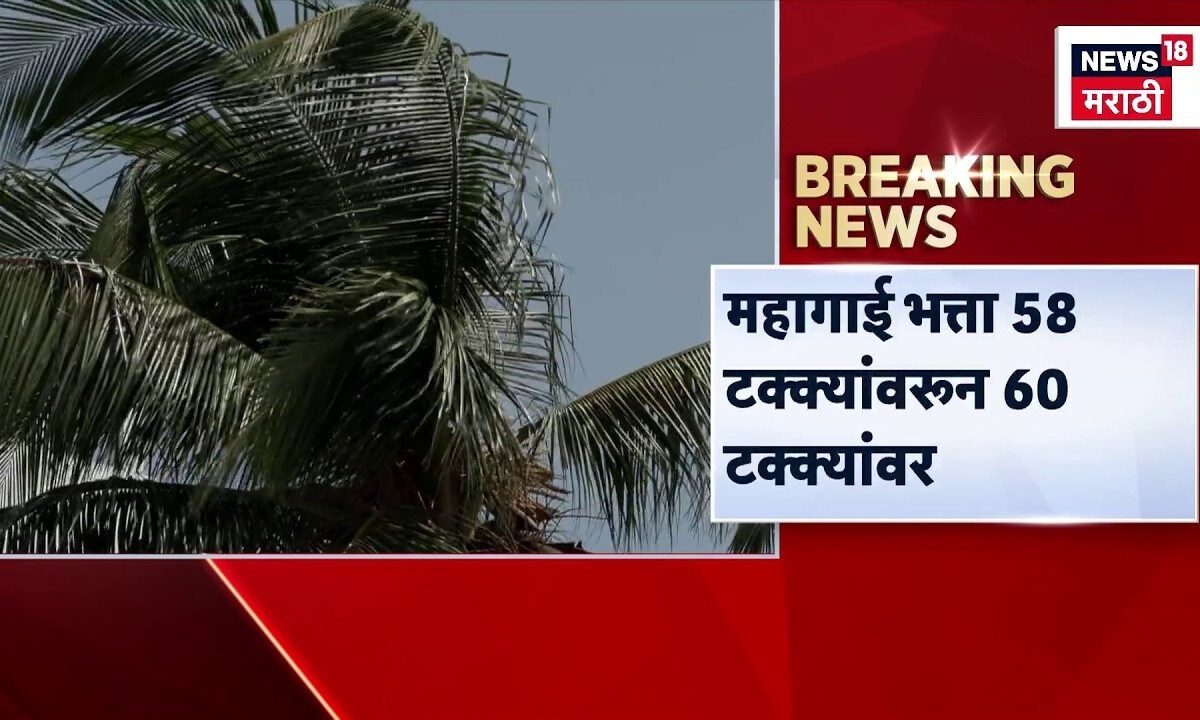 State Government Employee | राज्य सरकारी कर्मचाऱ्यांसाठी मोठी खूशखबर