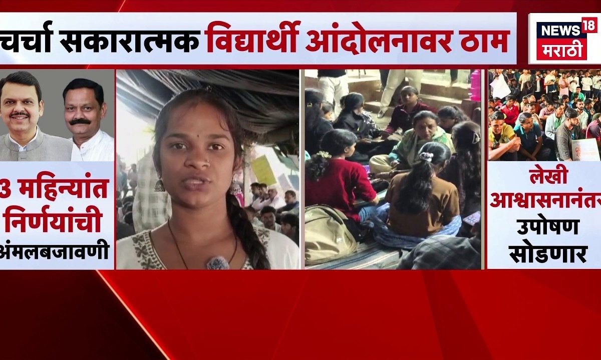 Pune | Manjari Studennt Protest | चर्चा सकारात्मक, विद्यार्था आंदोलनावर ठाम